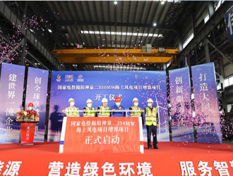 國內海上風電單機容量最大項目開工，位于揭陽神泉鎮南面海域