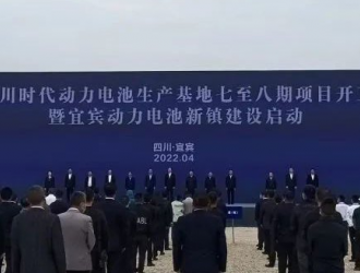 總投資約120億元，四川時代七至八期項目開工