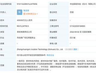 中創新航成立新公司，注冊資本40億