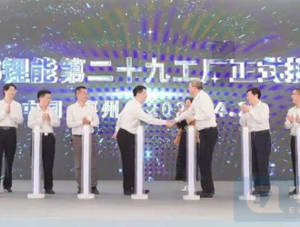 億緯鋰能第二十九工廠正式投產(chǎn)