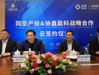 協(xié)鑫與同圣產(chǎn)投簽約 計劃5年投放超8000臺新能源汽車