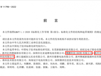 鋰電池生產(chǎn)安全要求行業(yè)標準發(fā)布 豪鵬科技旗下公司參與起草