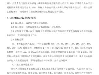 大唐福建平潭長江澳海上風電場部分基礎拆除工程招標！