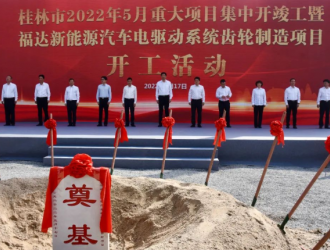 年產(chǎn)60萬套！福達(dá)股份新能源汽車電驅(qū)系統(tǒng)齒輪制造項(xiàng)目開工