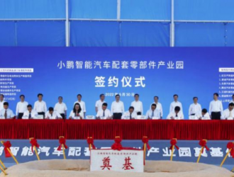 投資13.2億 小鵬配套零部件產業(yè)園奠基