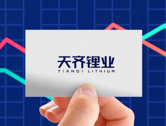 天齊鋰業優質資源構筑堅實護城河