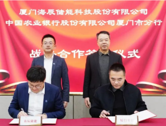 海辰儲能與農業銀行簽署戰略合作，獲80億元意向性授信額度