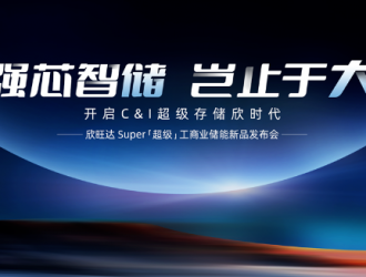 首家314Ah電芯工商儲產(chǎn)品！