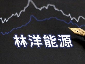 林洋能源擬將18家子公司及募投項目轉讓為國家電投控股企業！