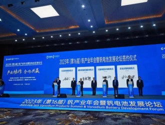 新筑股份與大連融科等四方簽約 將在釩液流電池儲能開展合作